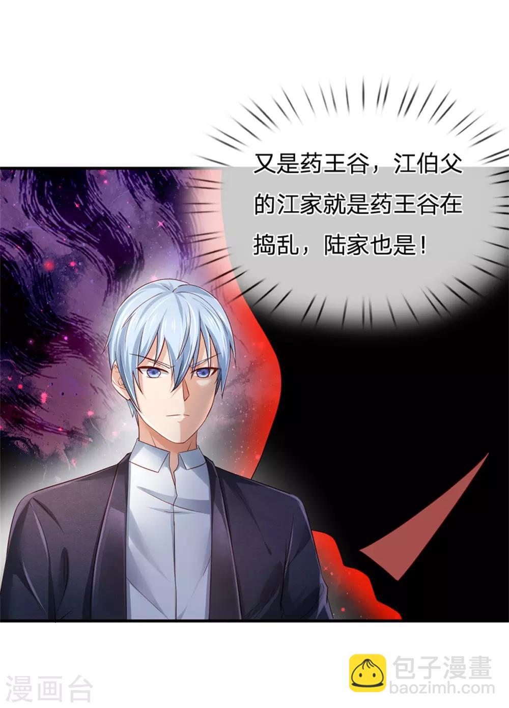 🍘我是大仙尊 第253话 幕后黑手，药王浅影 第5页