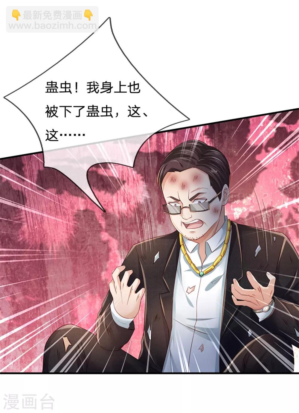 🍘我是大仙尊 第253话 幕后黑手，药王浅影 第6页