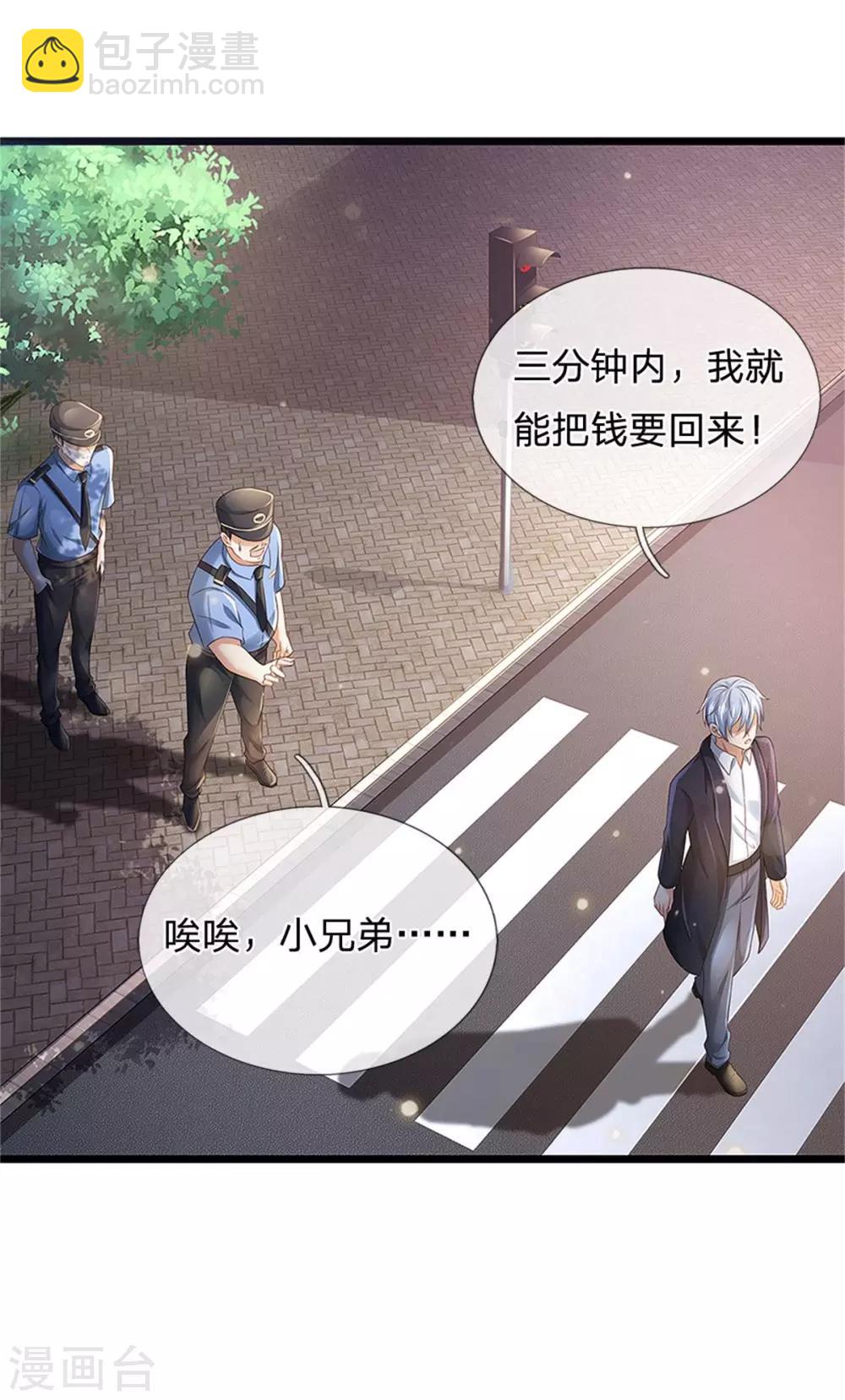 🍘我是大仙尊 第255话 小小目标，一个亿吧 第10页