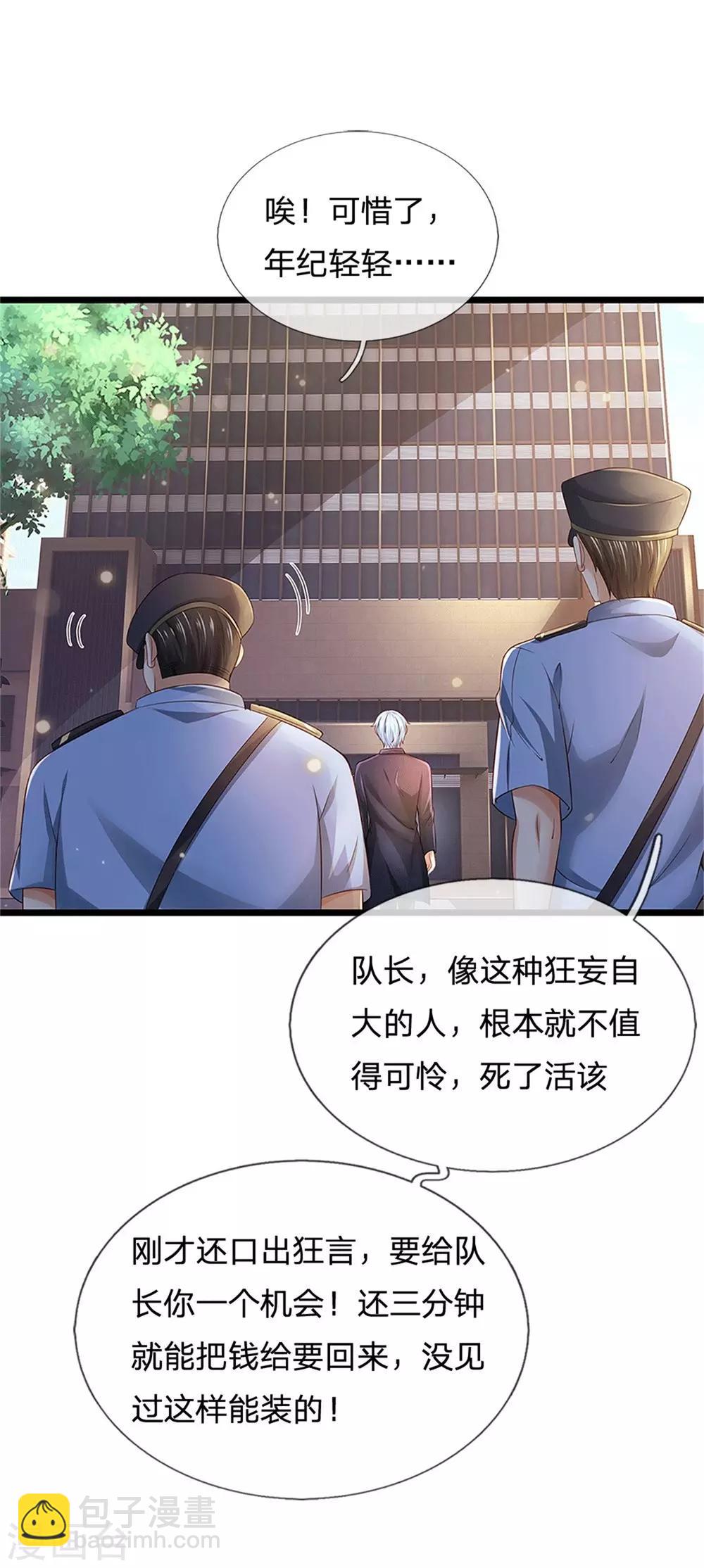 🍘我是大仙尊 第255话 小小目标，一个亿吧 第11页