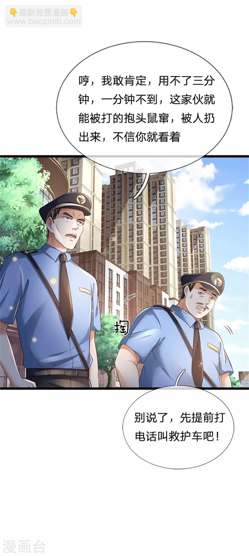🍘我是大仙尊 第255话 小小目标，一个亿吧 第12页