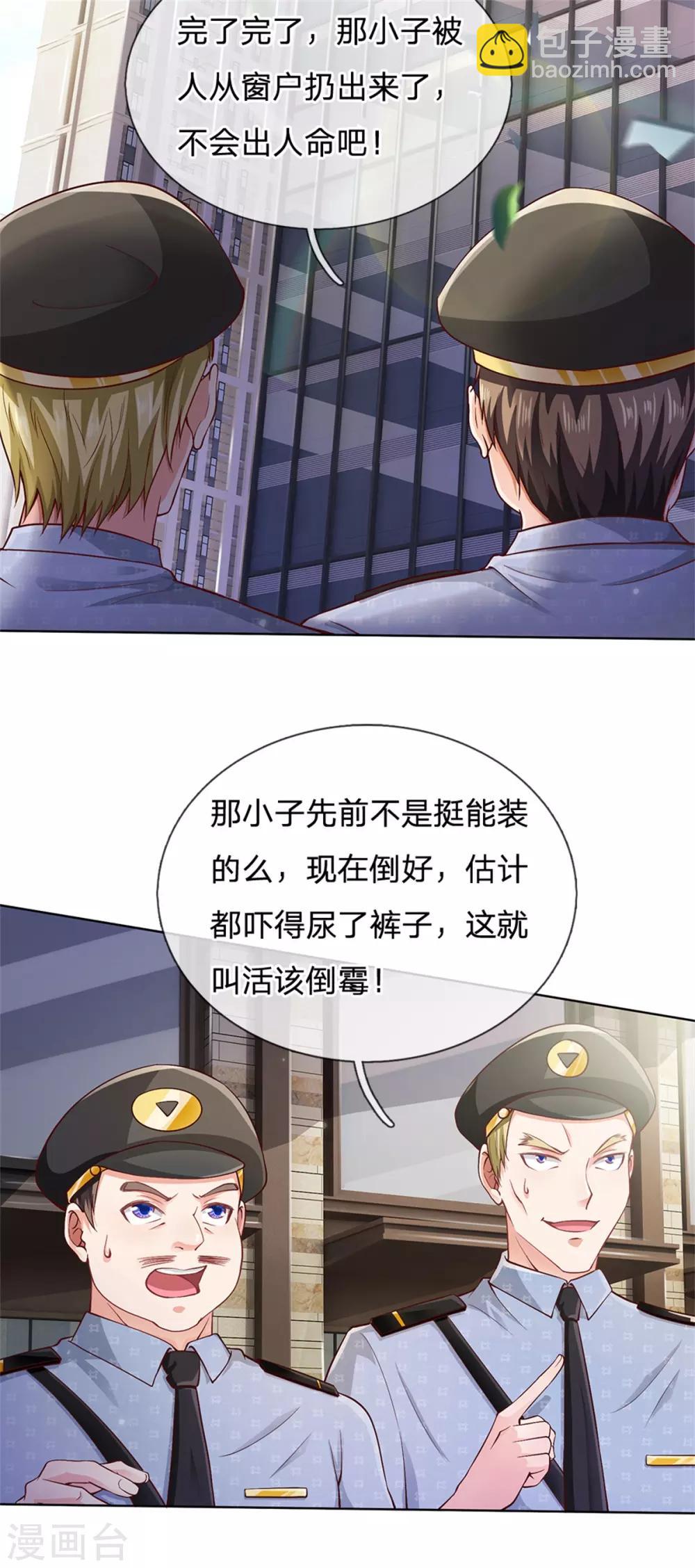 🍘我是大仙尊 第255话 小小目标，一个亿吧 第15页