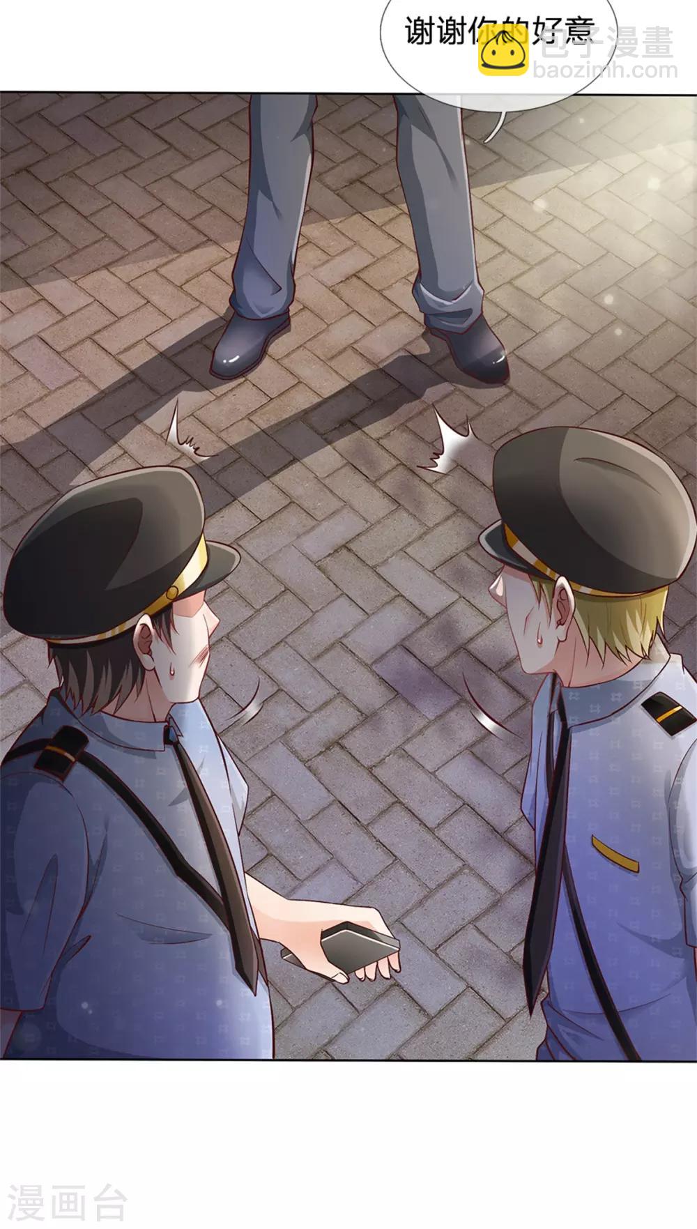 🍘我是大仙尊 第255话 小小目标，一个亿吧 第19页