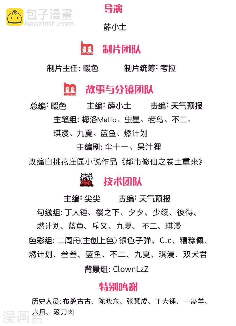 🍘我是大仙尊 第255话 小小目标，一个亿吧 第2页