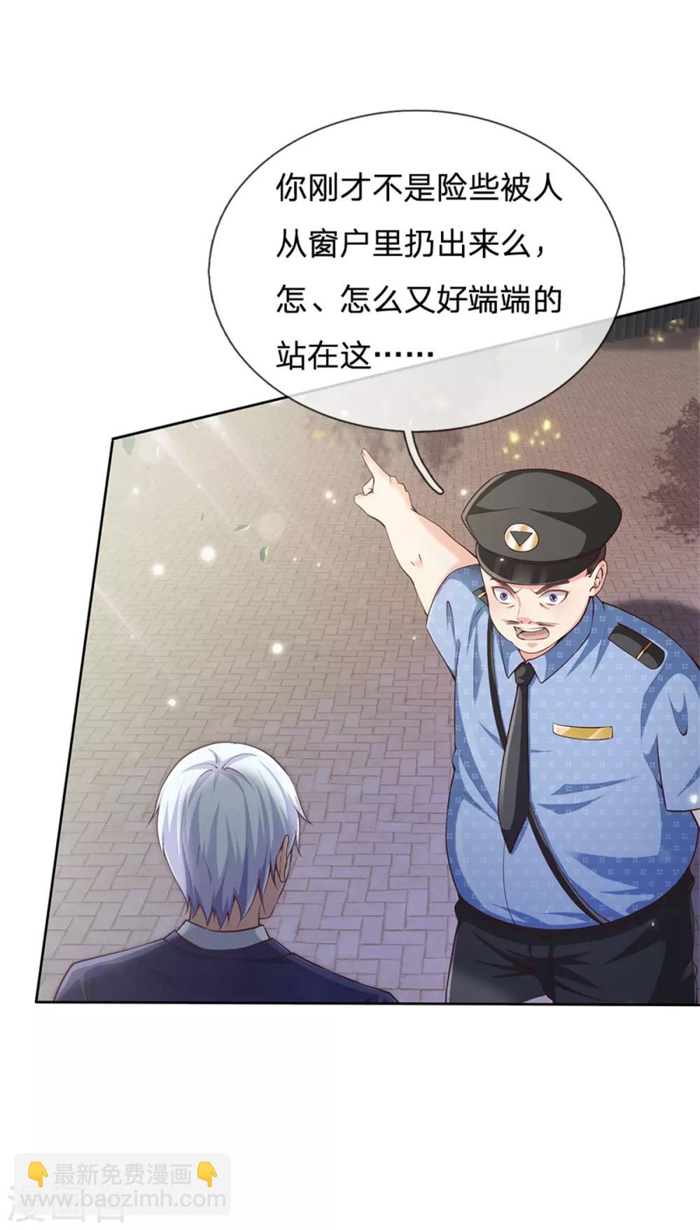 🍘我是大仙尊 第255话 小小目标，一个亿吧 第22页