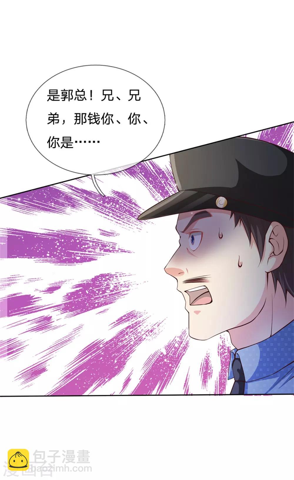 🍘我是大仙尊 第255话 小小目标，一个亿吧 第24页