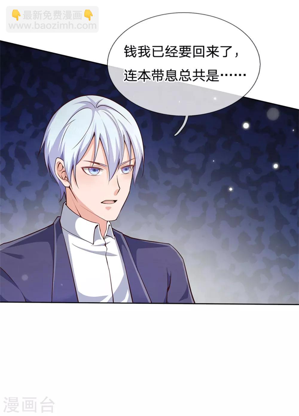 🍘我是大仙尊 第255话 小小目标，一个亿吧 第25页