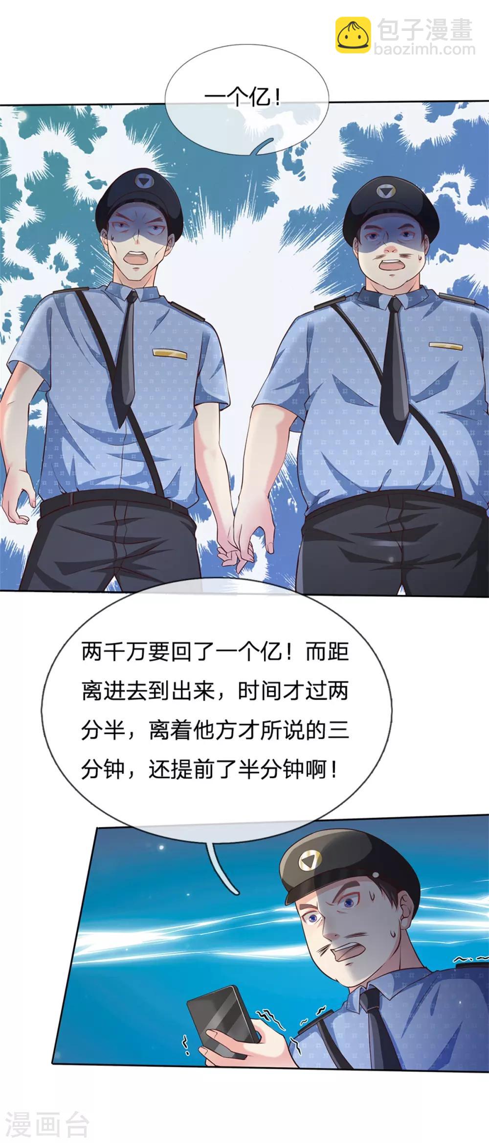 🍘我是大仙尊 第255话 小小目标，一个亿吧 第26页