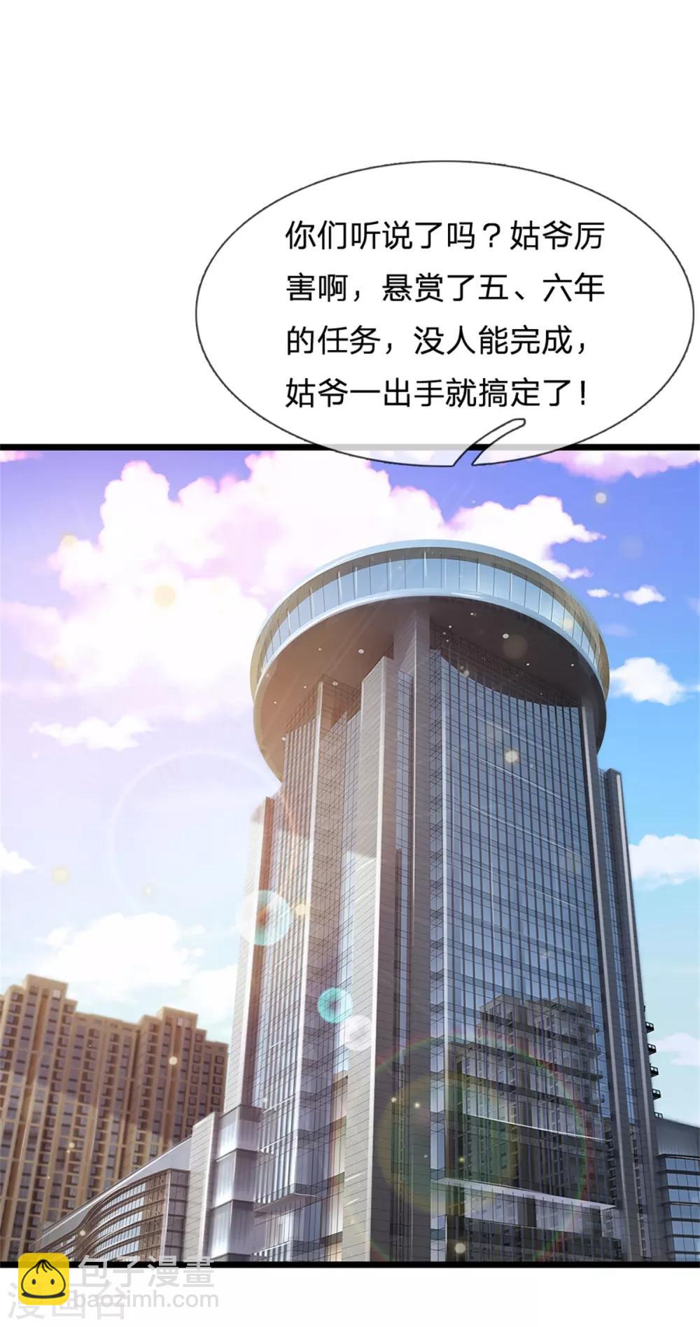 🍘我是大仙尊 第255话 小小目标，一个亿吧 第27页