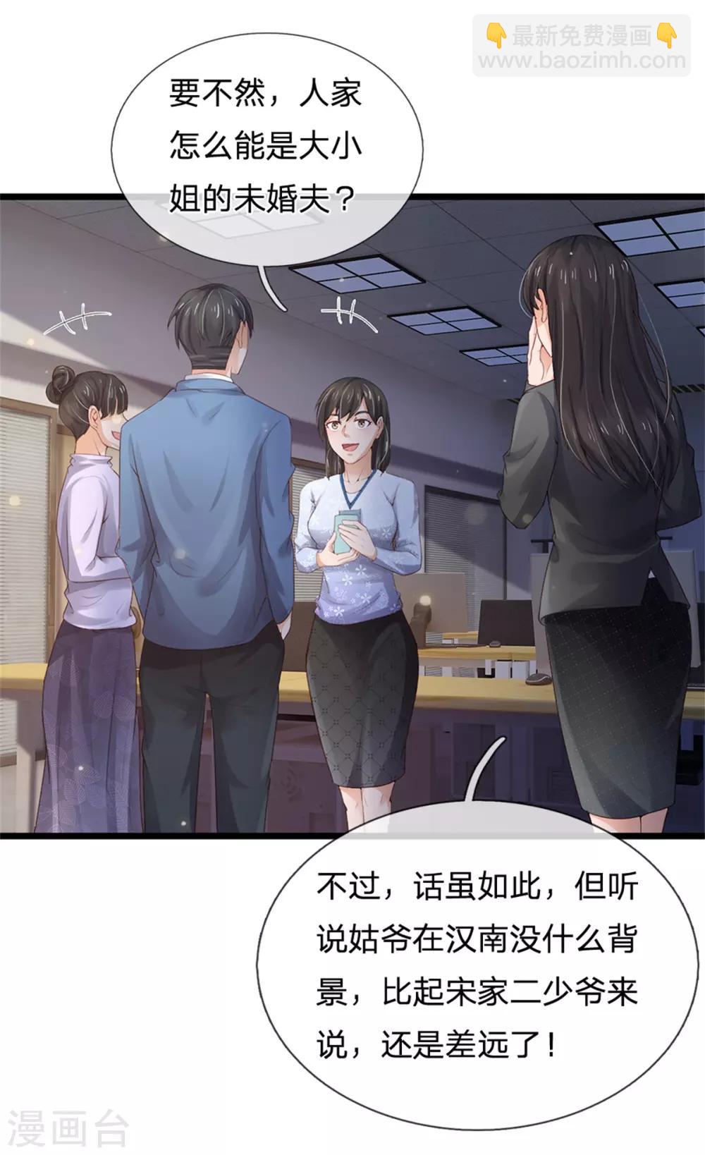 🍘我是大仙尊 第255话 小小目标，一个亿吧 第28页