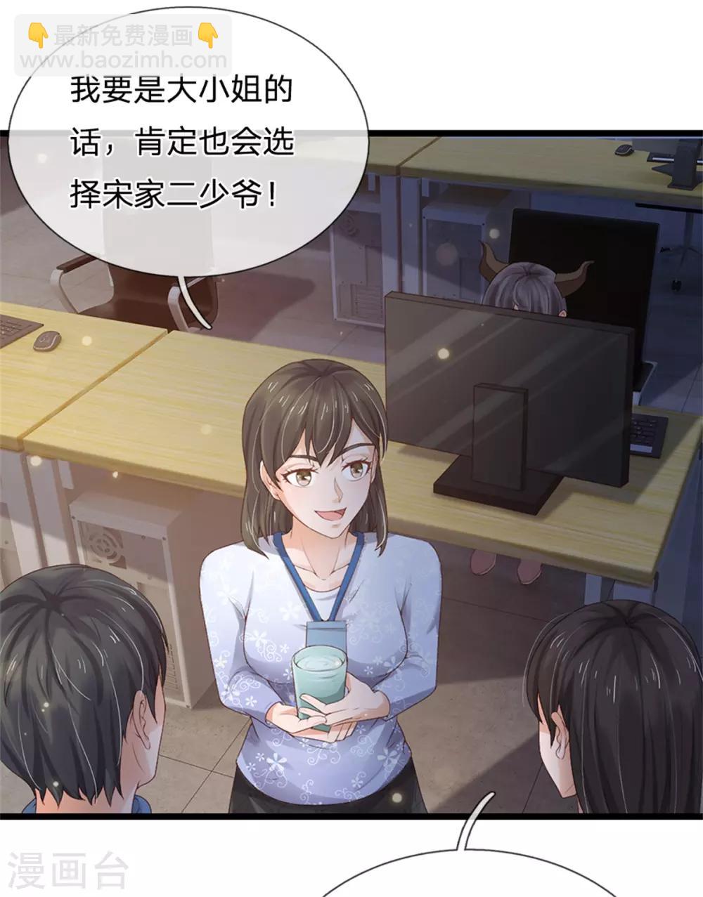 🍘我是大仙尊 第255话 小小目标，一个亿吧 第29页