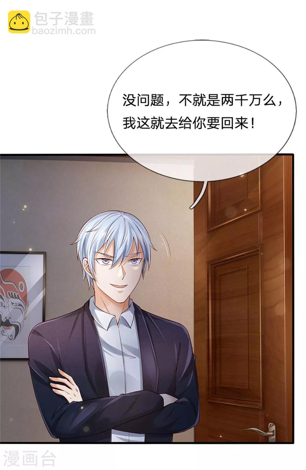 🍘我是大仙尊 第255话 小小目标，一个亿吧 第3页