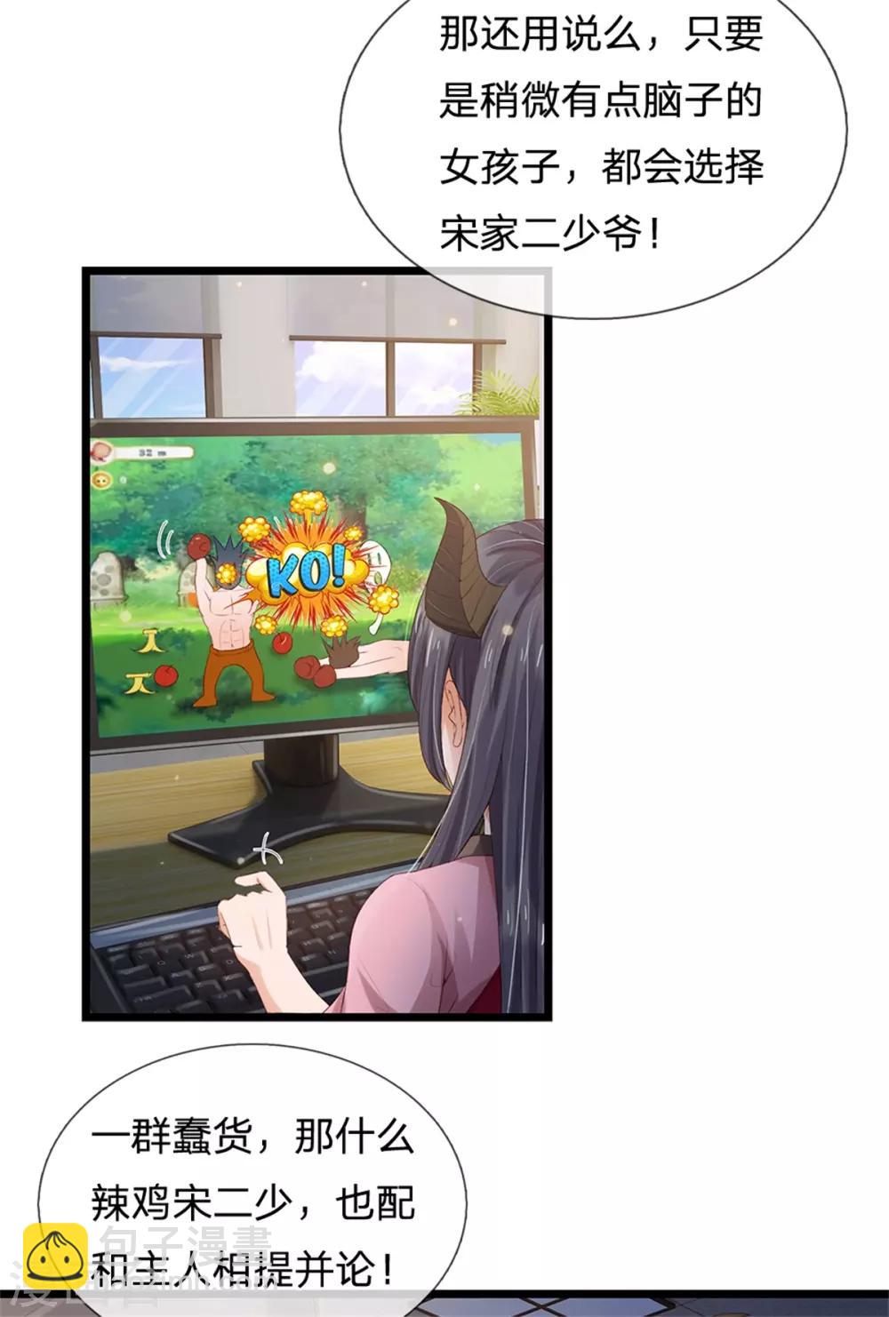 🍘我是大仙尊 第255话 小小目标，一个亿吧 第30页