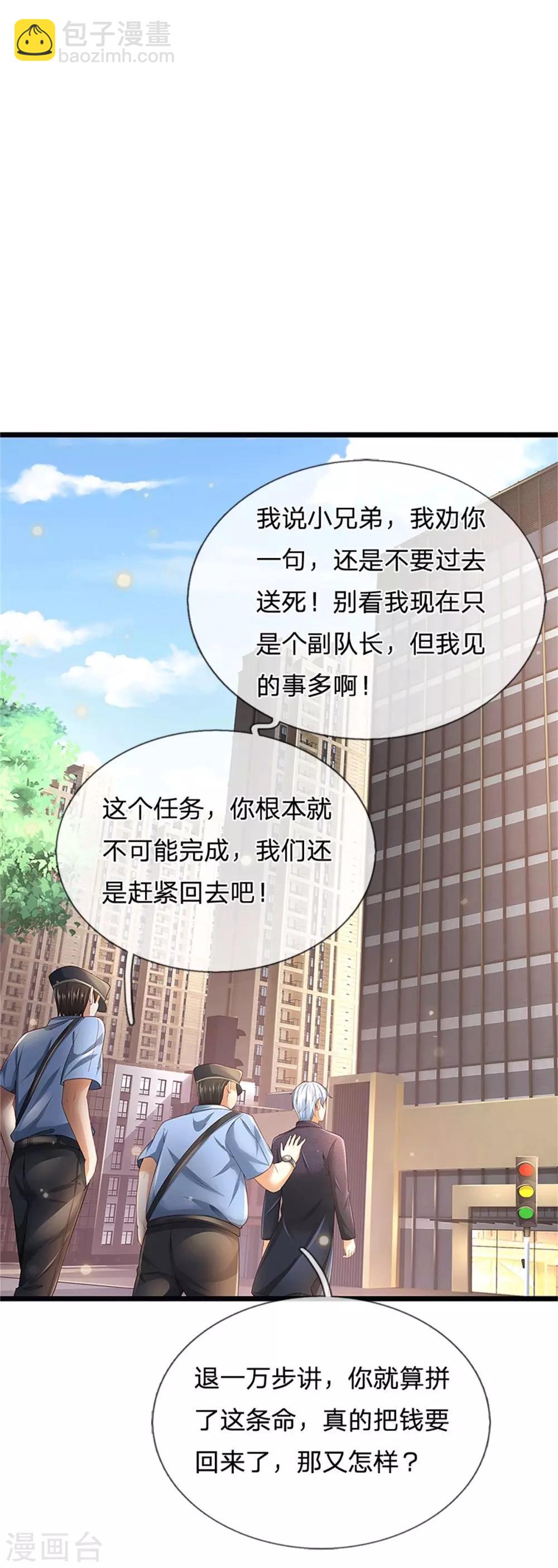🍘我是大仙尊 第255话 小小目标，一个亿吧 第5页