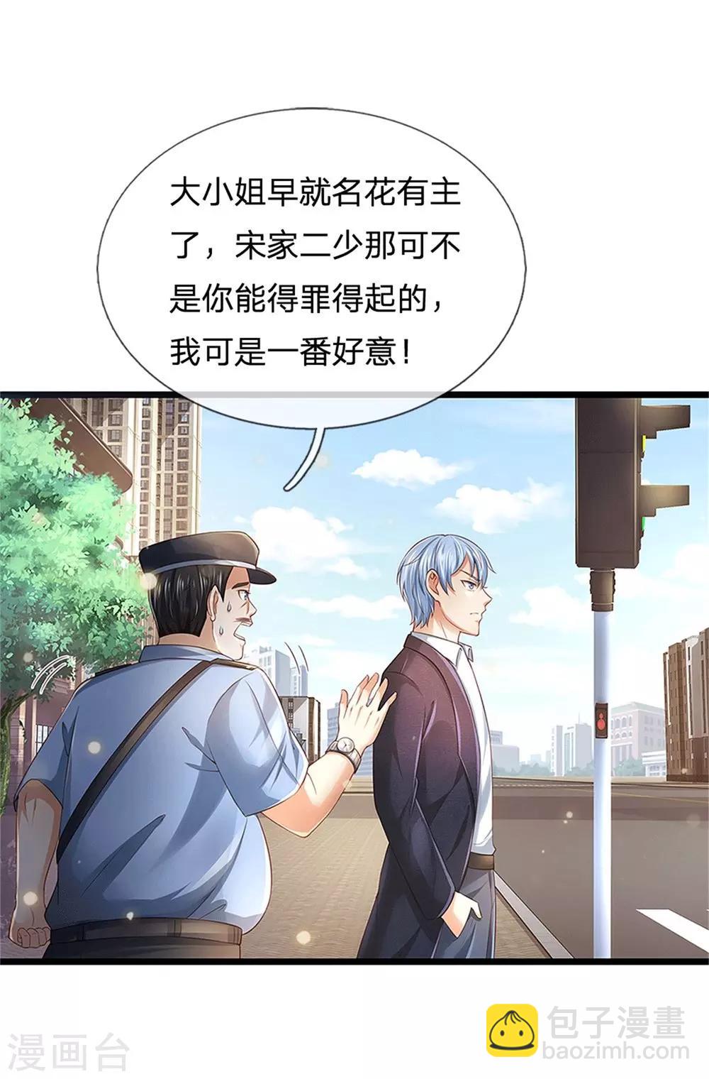 🍘我是大仙尊 第255话 小小目标，一个亿吧 第6页