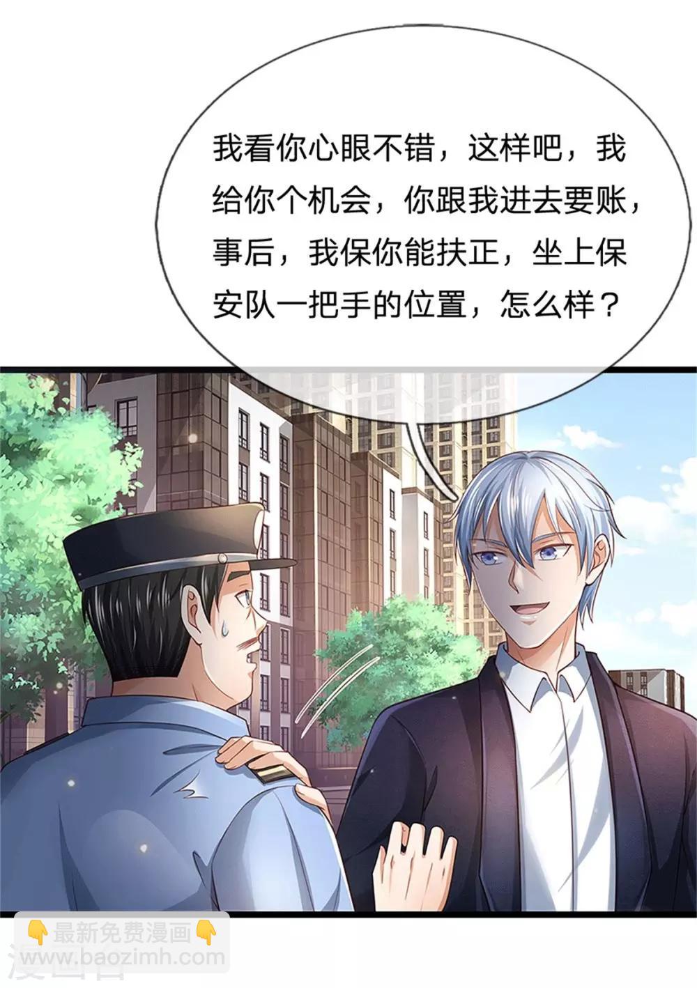 🍘我是大仙尊 第255话 小小目标，一个亿吧 第7页