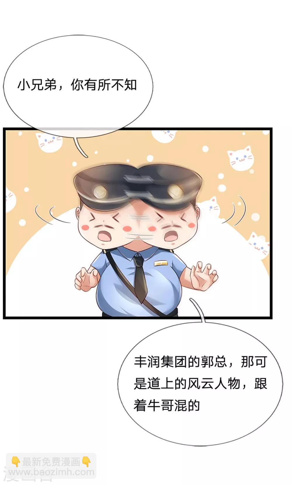 🍘我是大仙尊 第255话 小小目标，一个亿吧 第8页