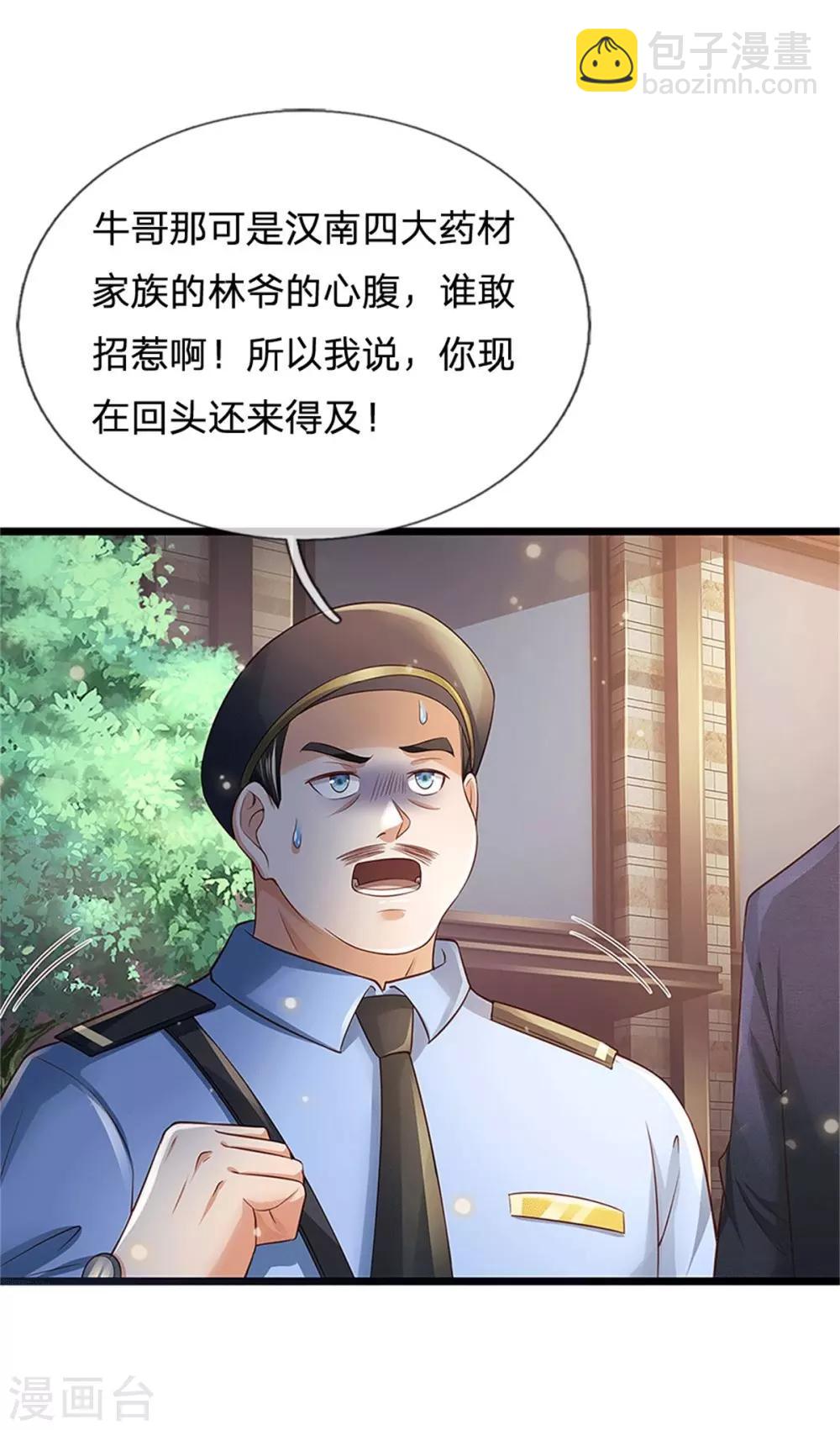 🍘我是大仙尊 第255话 小小目标，一个亿吧 第9页