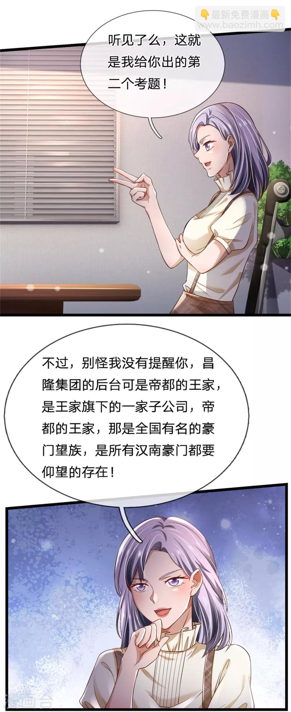 🍘我是大仙尊 第257话 王家势力，电话搞定 第13页