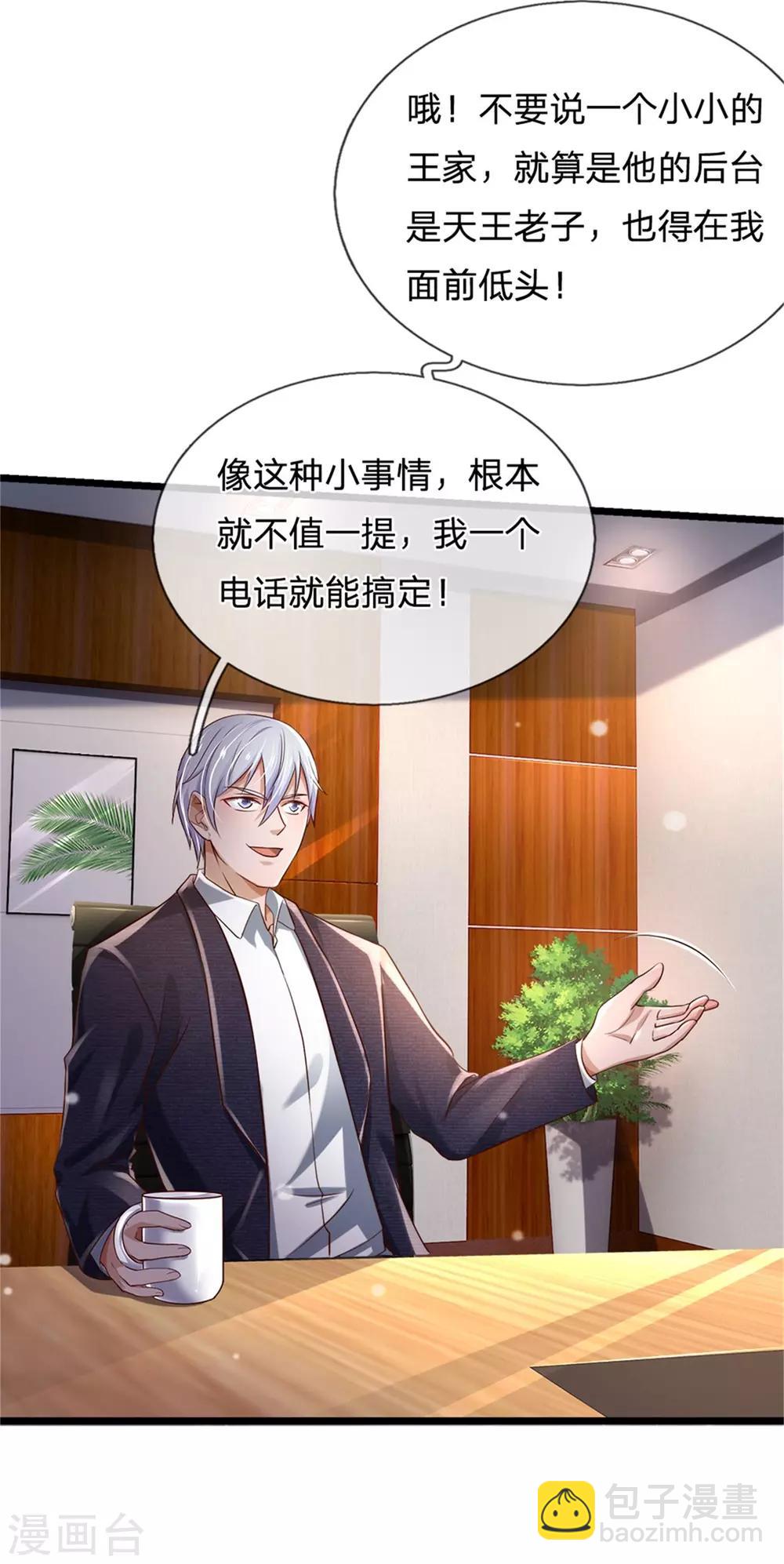 🍘我是大仙尊 第257话 王家势力，电话搞定 第14页