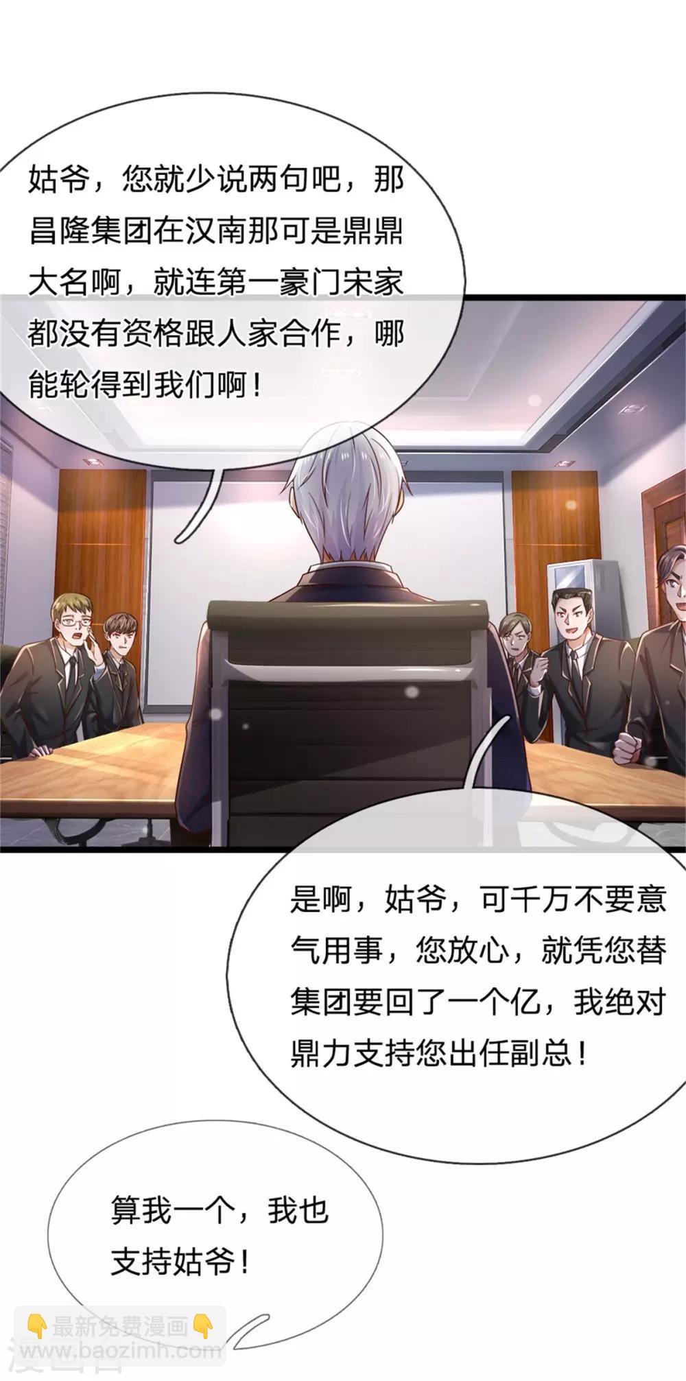 🍘我是大仙尊 第257话 王家势力，电话搞定 第16页