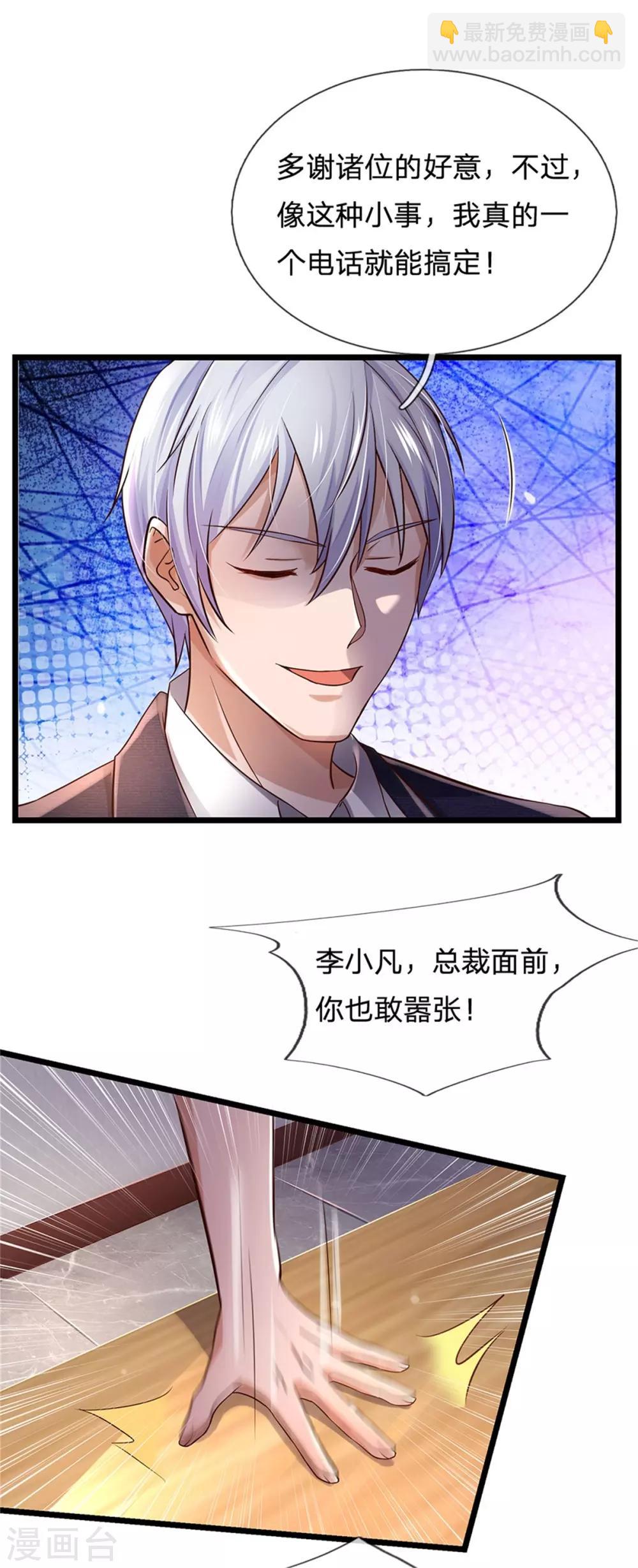 🍘我是大仙尊 第257话 王家势力，电话搞定 第17页