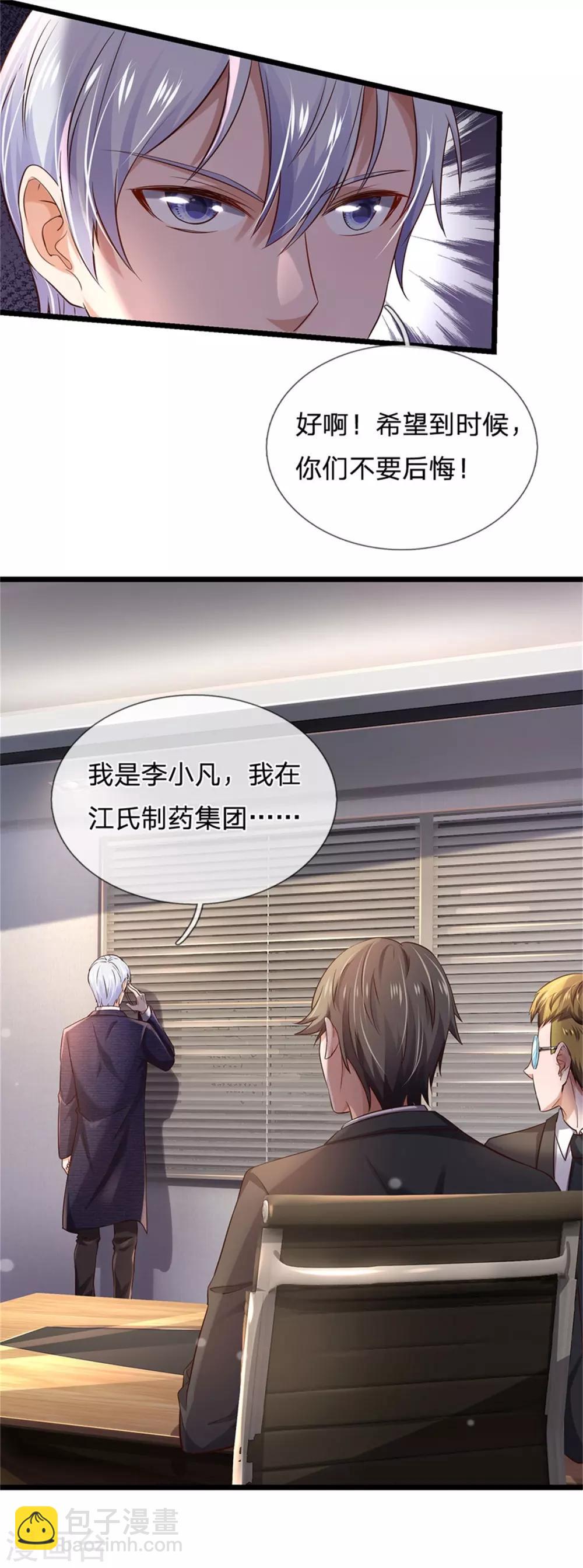 🍘我是大仙尊 第257话 王家势力，电话搞定 第20页