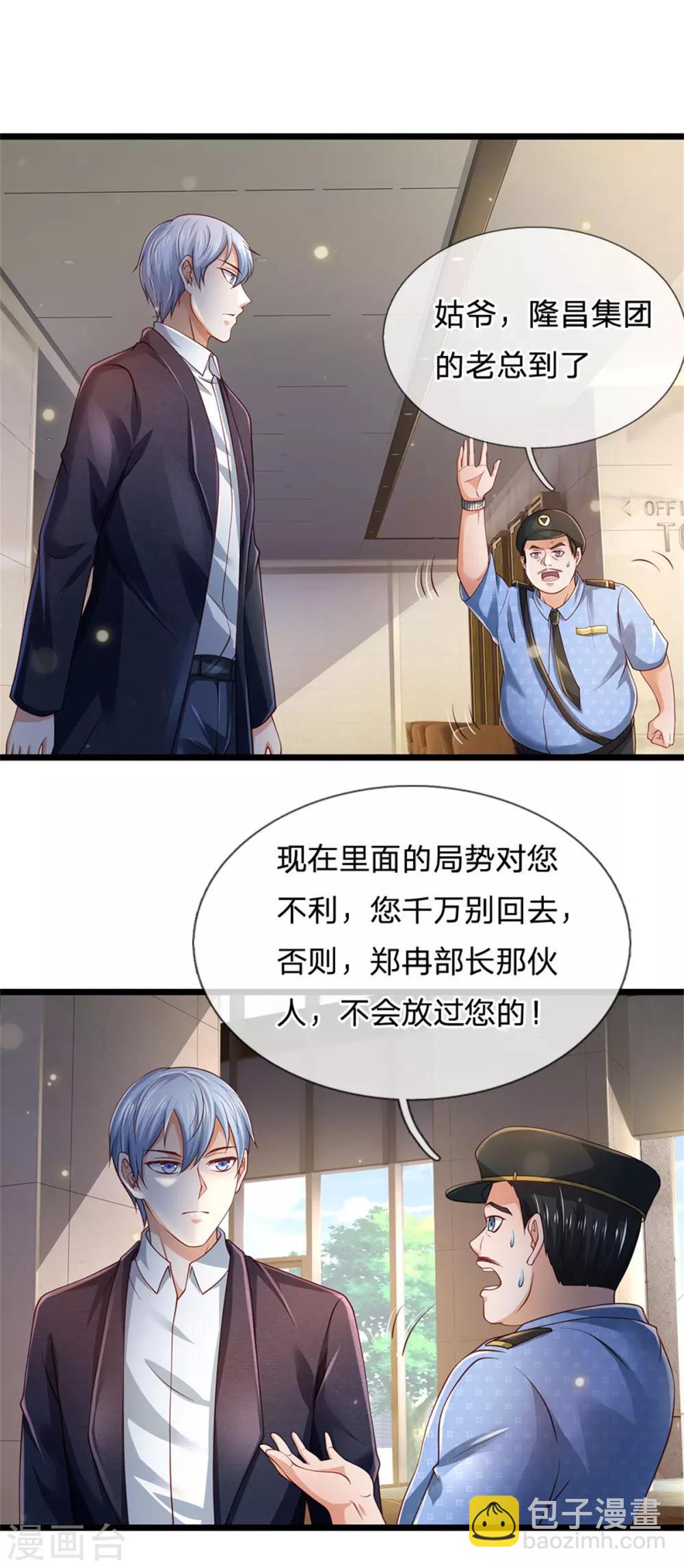 🍘我是大仙尊 第259话 龙压地蛇，气势非凡 第18页