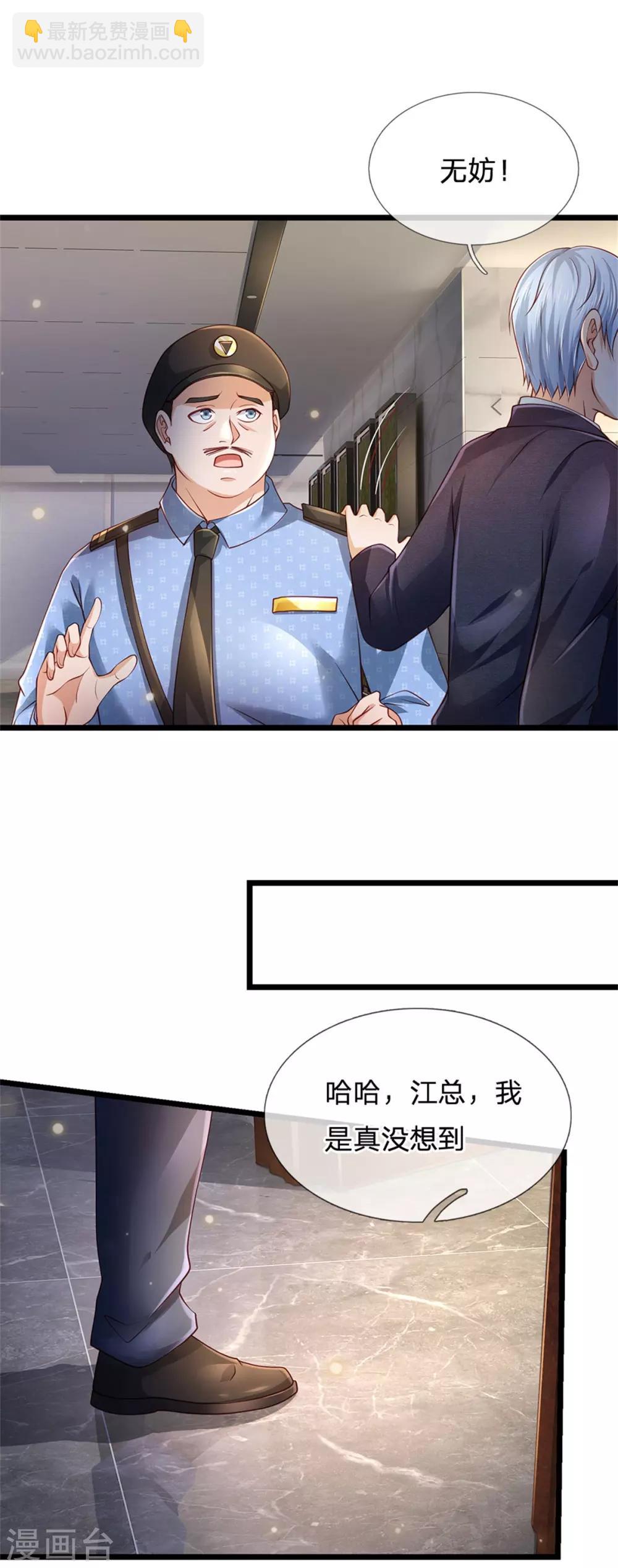 🍘我是大仙尊 第259话 龙压地蛇，气势非凡 第19页