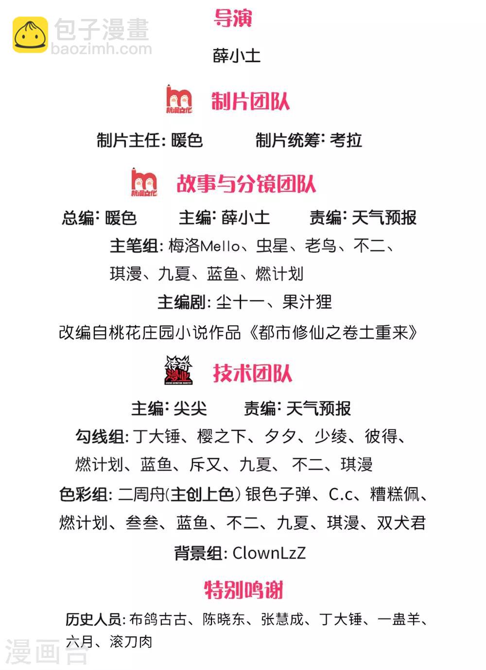 🍘我是大仙尊 第259话 龙压地蛇，气势非凡 第2页