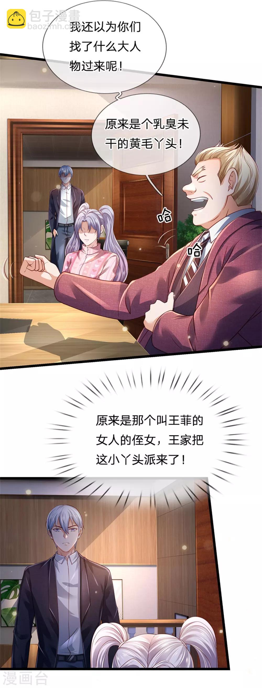 🍘我是大仙尊 第259话 龙压地蛇，气势非凡 第20页