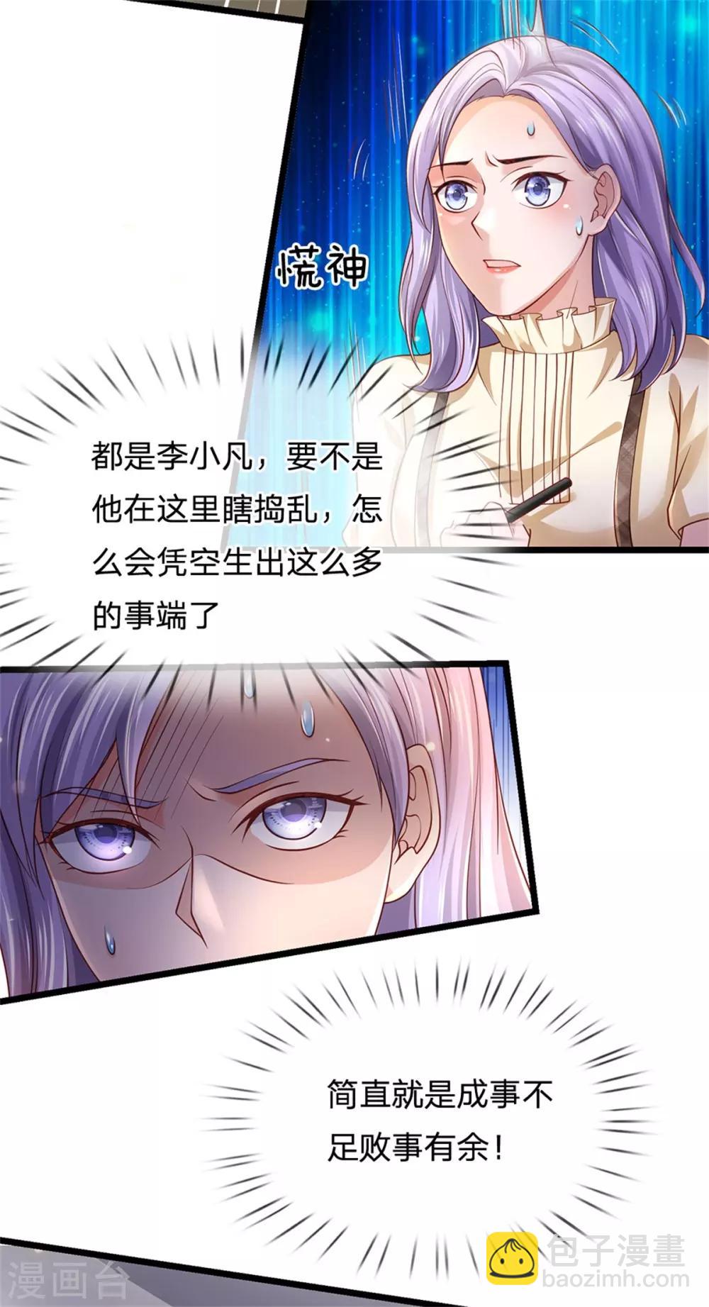 🍘我是大仙尊 第259话 龙压地蛇，气势非凡 第22页