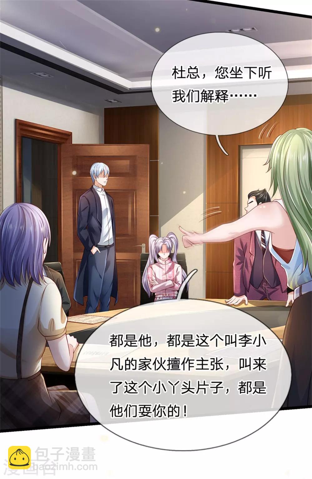 🍘我是大仙尊 第259话 龙压地蛇，气势非凡 第23页