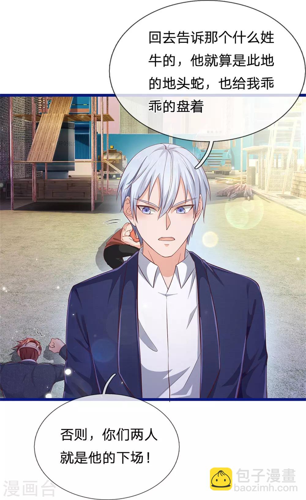 🍘我是大仙尊 第259话 龙压地蛇，气势非凡 第8页