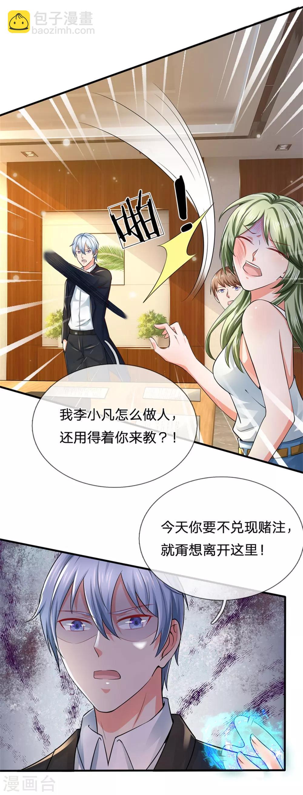 🍘我是大仙尊 第261话 一群蝼蚁，不足以谋 第12页