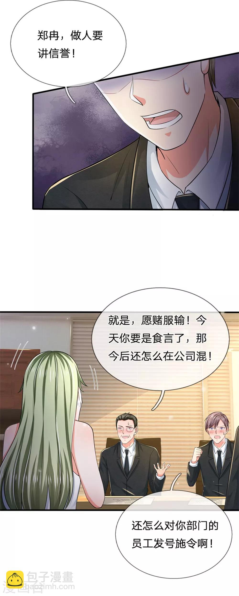 🍘我是大仙尊 第261话 一群蝼蚁，不足以谋 第15页