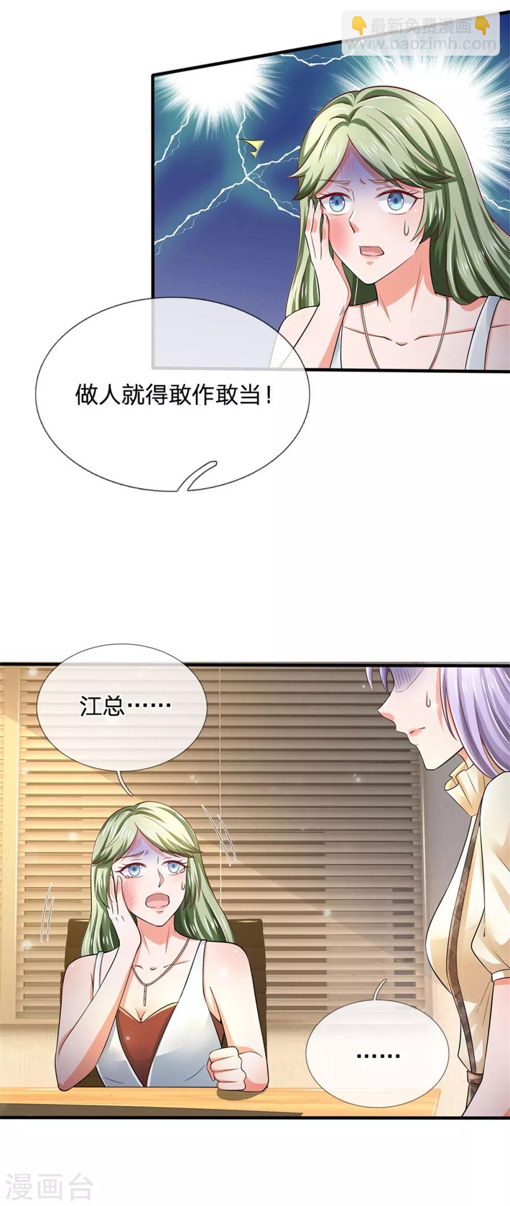 🍘我是大仙尊 第261话 一群蝼蚁，不足以谋 第16页