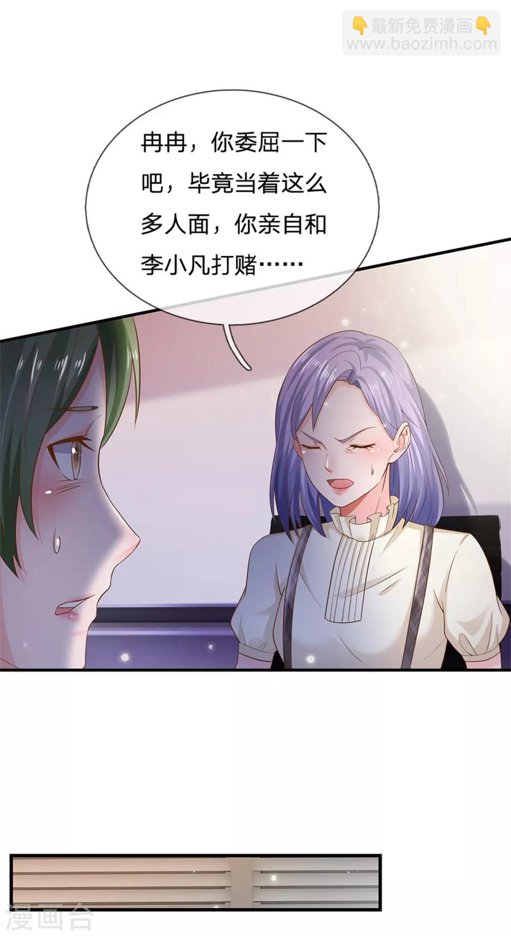 🍘我是大仙尊 第261话 一群蝼蚁，不足以谋 第17页