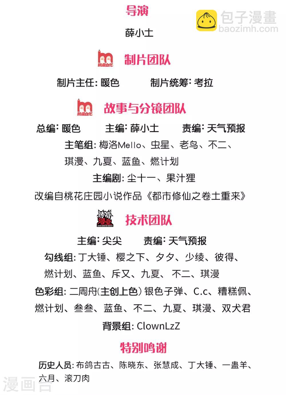 🍘我是大仙尊 第261话 一群蝼蚁，不足以谋 第2页