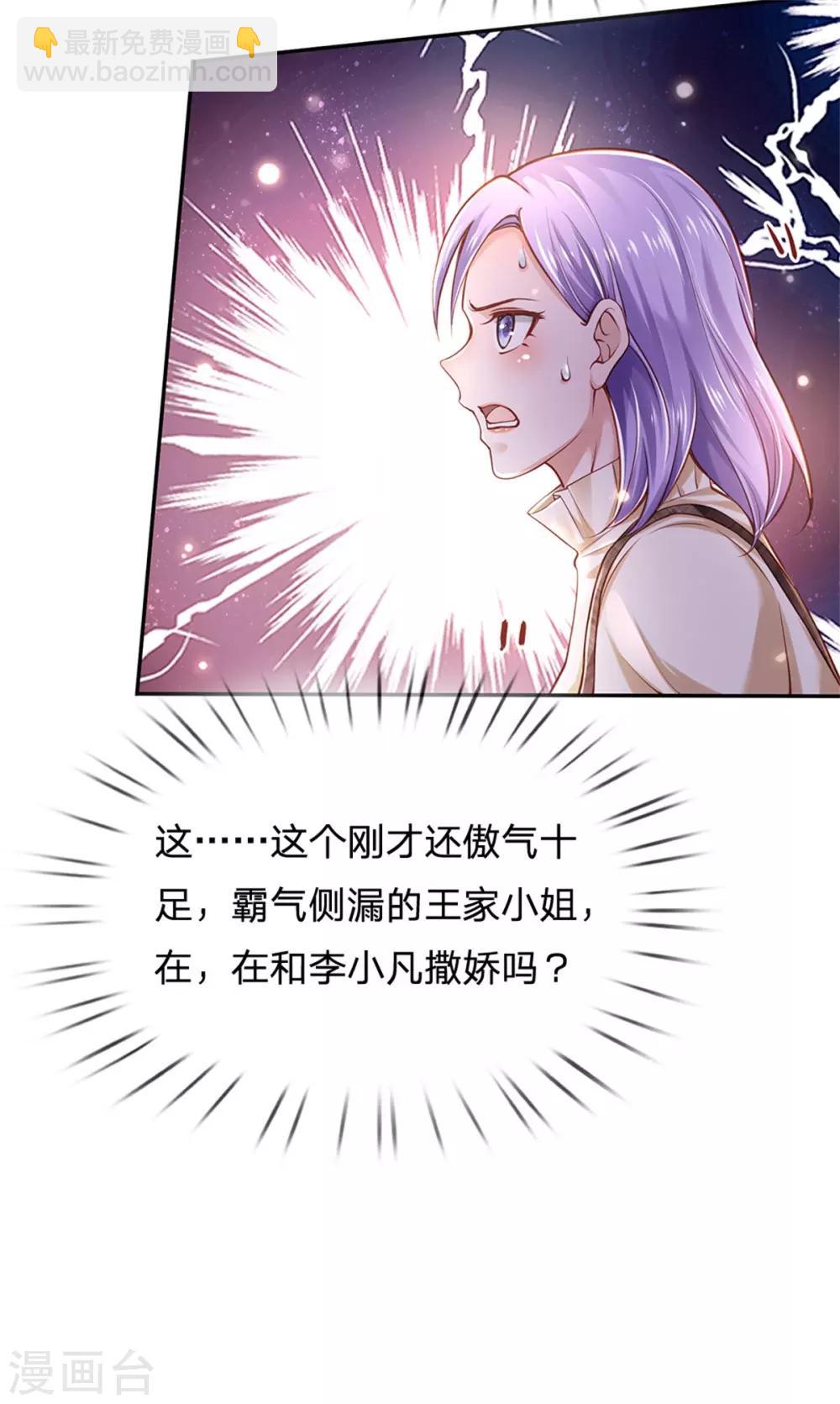 🍘我是大仙尊 第261话 一群蝼蚁，不足以谋 第4页