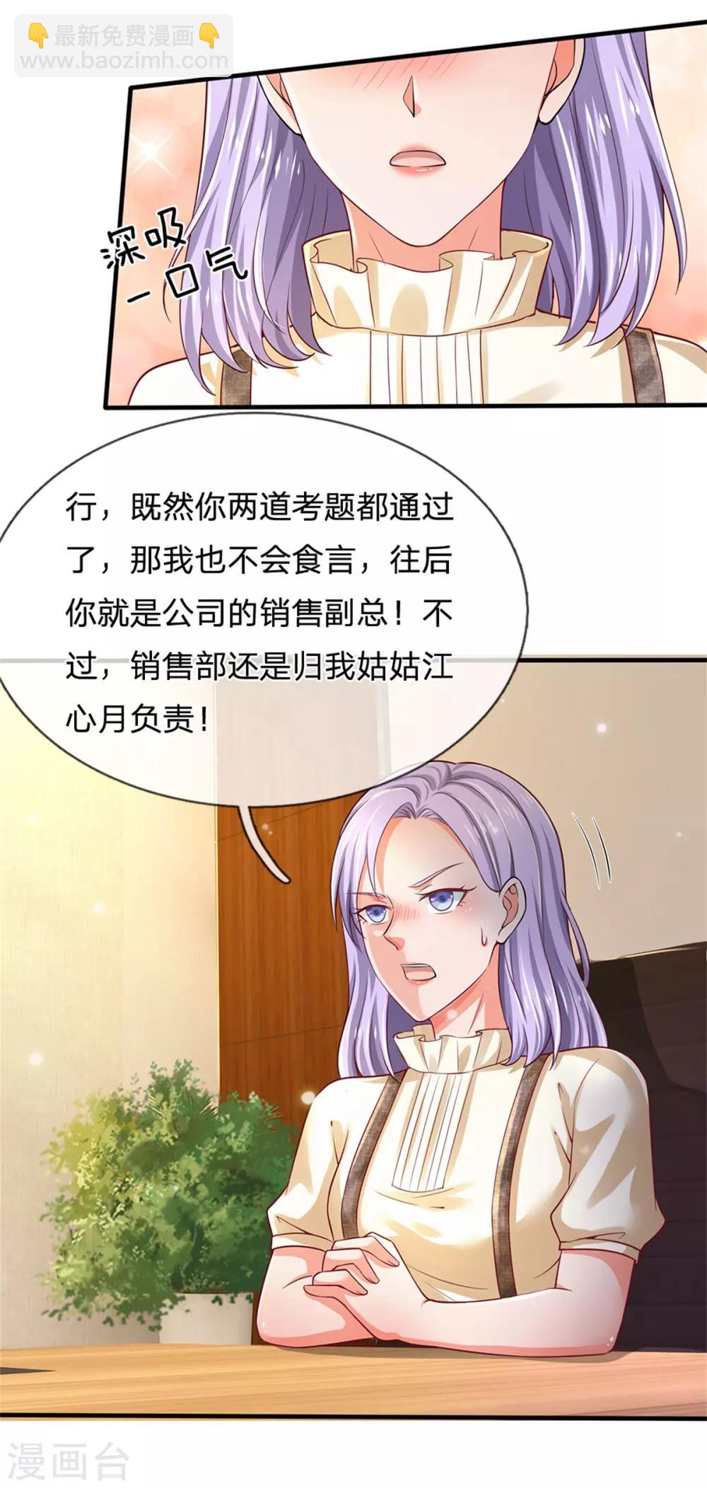 🍘我是大仙尊 第261话 一群蝼蚁，不足以谋 第7页