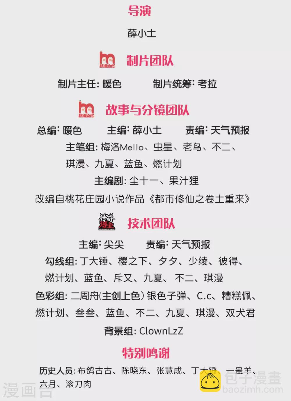 🍘我是大仙尊 第263话 拳赛门前，小小风波 第2页