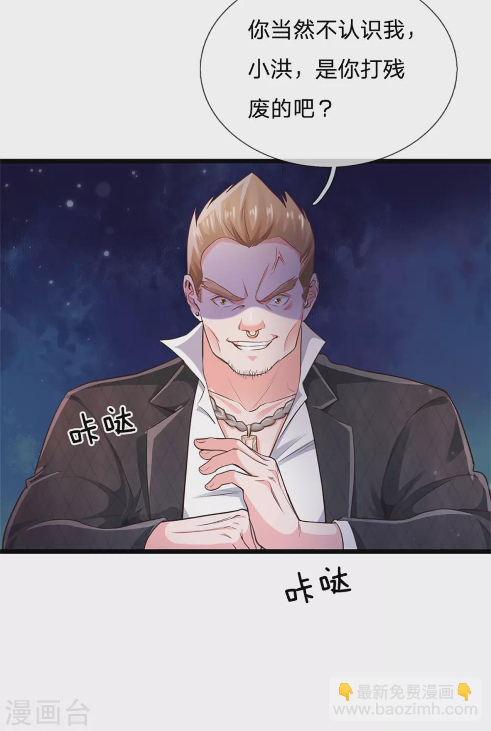 🍘我是大仙尊 第263话 拳赛门前，小小风波 第20页