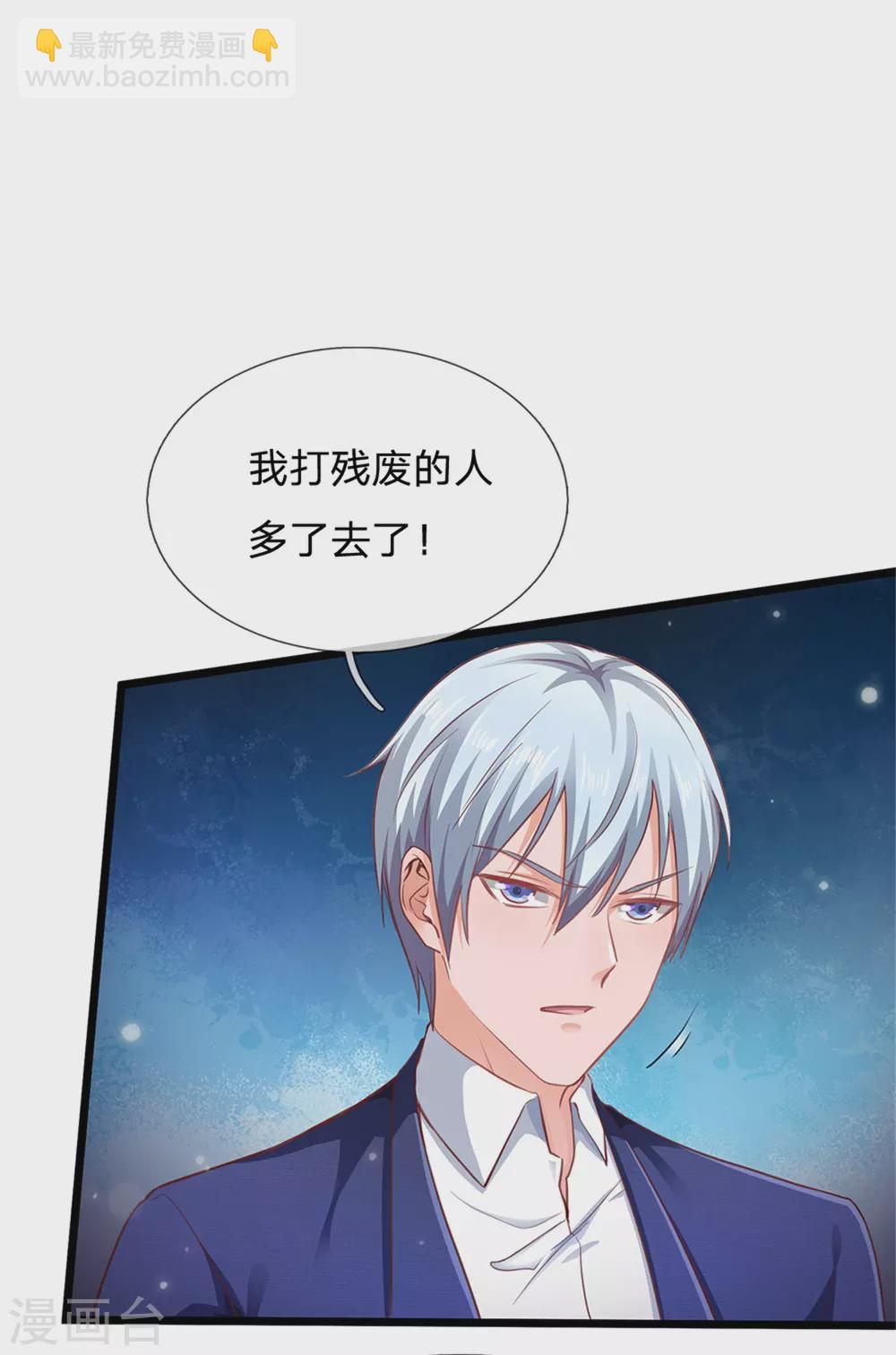 🍘我是大仙尊 第263话 拳赛门前，小小风波 第21页