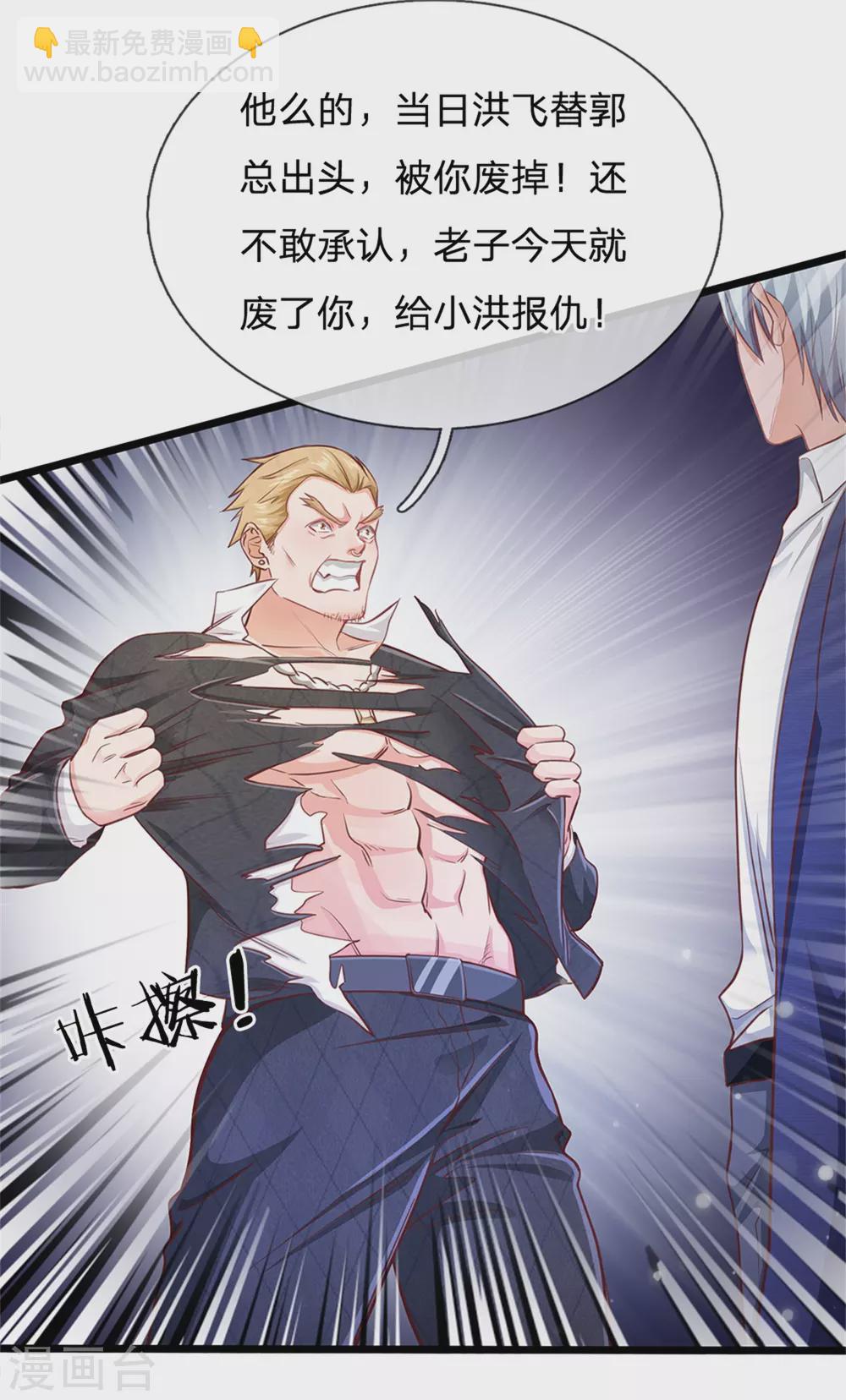 🍘我是大仙尊 第263话 拳赛门前，小小风波 第22页