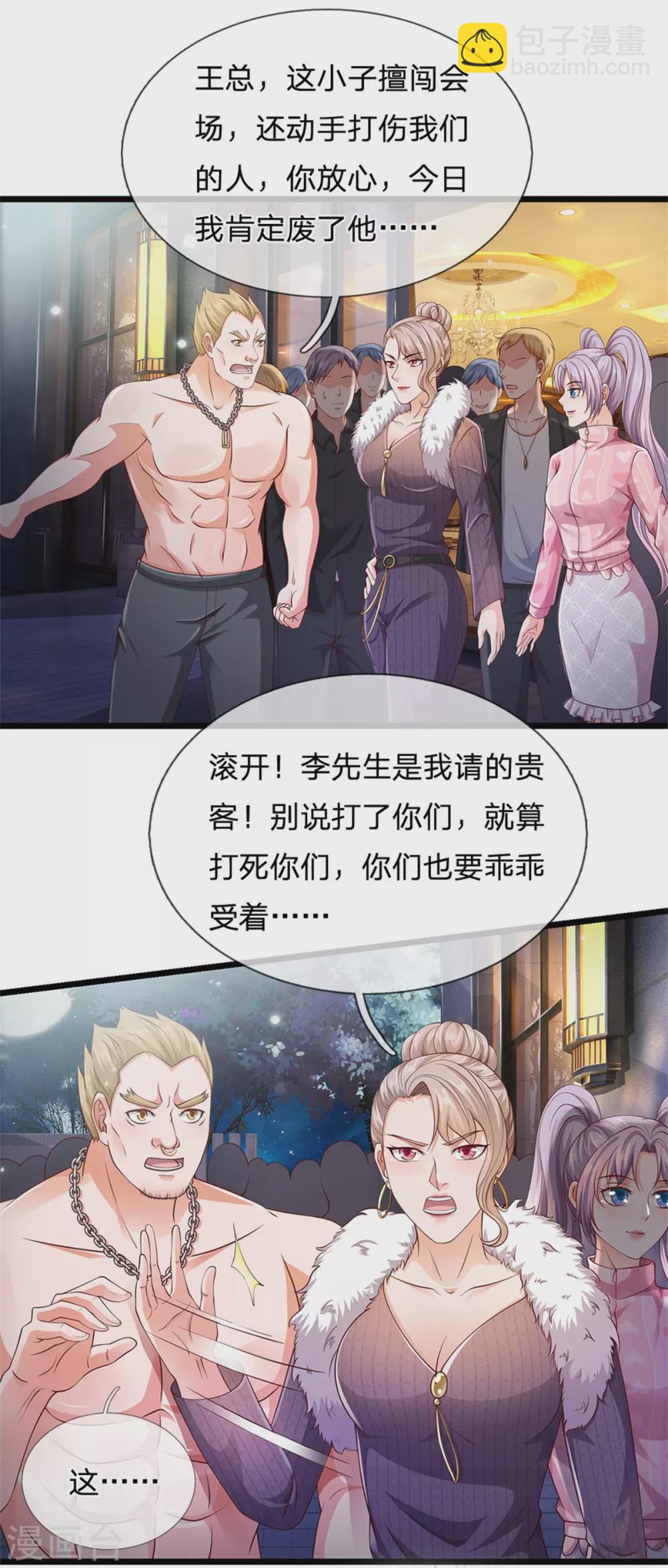 🍘我是大仙尊 第263话 拳赛门前，小小风波 第26页
