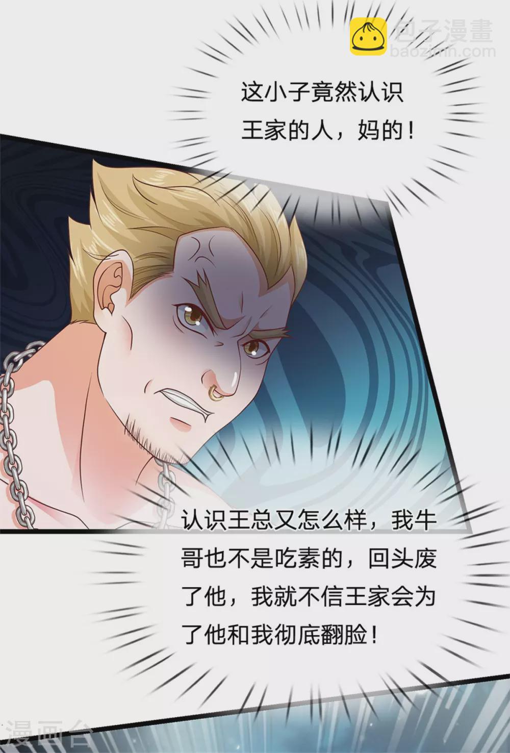 🍘我是大仙尊 第263话 拳赛门前，小小风波 第27页