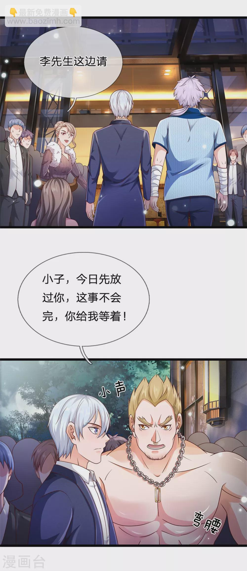 🍘我是大仙尊 第263话 拳赛门前，小小风波 第30页