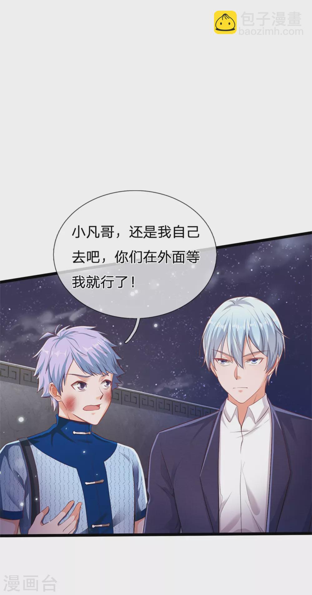 🍘我是大仙尊 第263话 拳赛门前，小小风波 第5页
