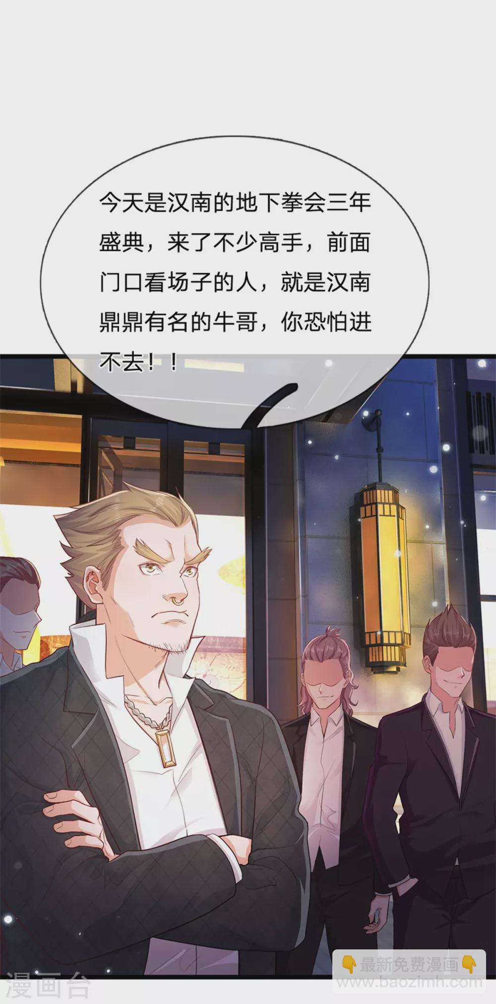 🍘我是大仙尊 第263话 拳赛门前，小小风波 第6页